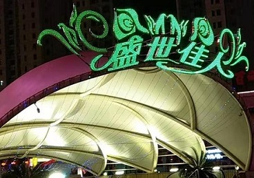 城厢那个真空ktv陪酒玩的开-英皇国际KTV消费价格点评